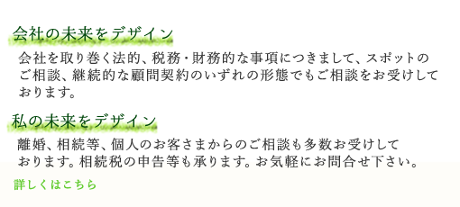 会社の未来をデザイン　広尾なみき法律会計事務所